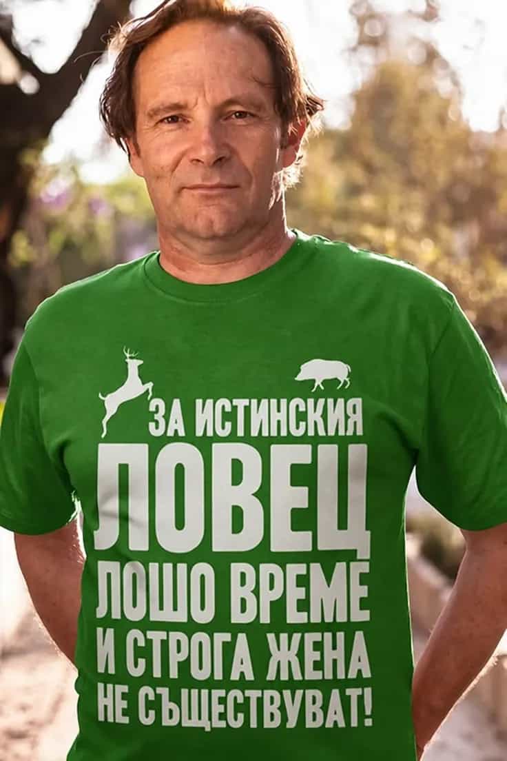 Смешна тениска истински ловец – ЗА ИСТИНСКИЯ ЛОВЕЦ