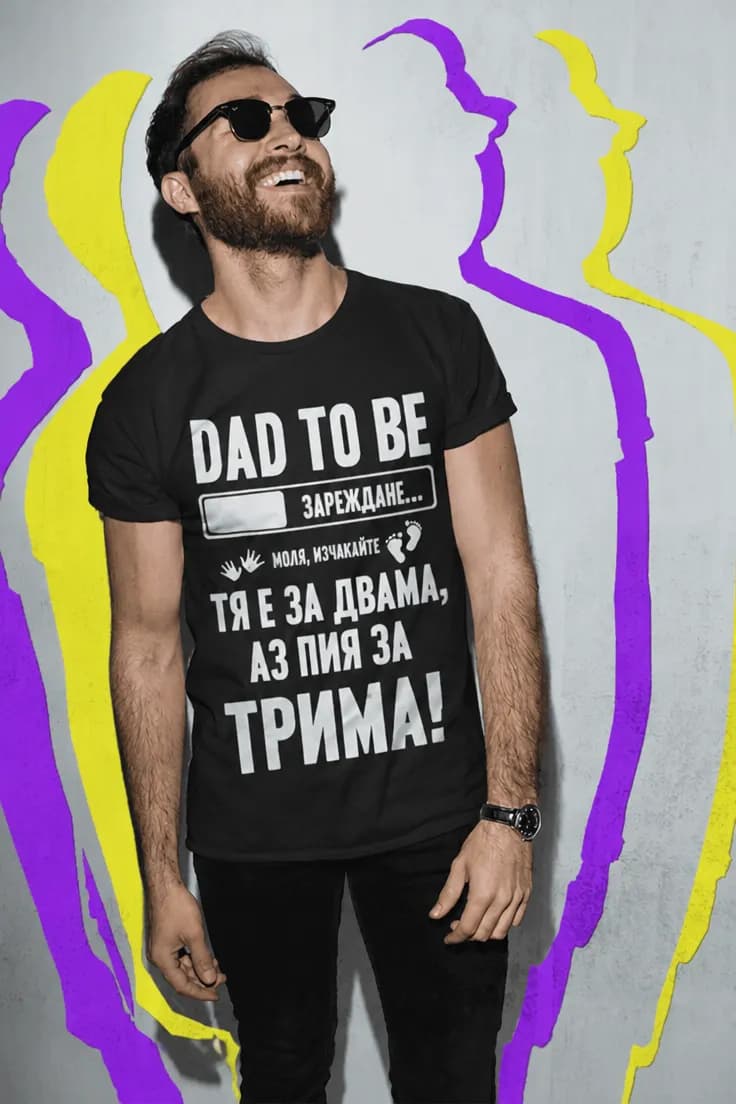 Смешна тениска бъдещ татко зарежда | DAD TO BE