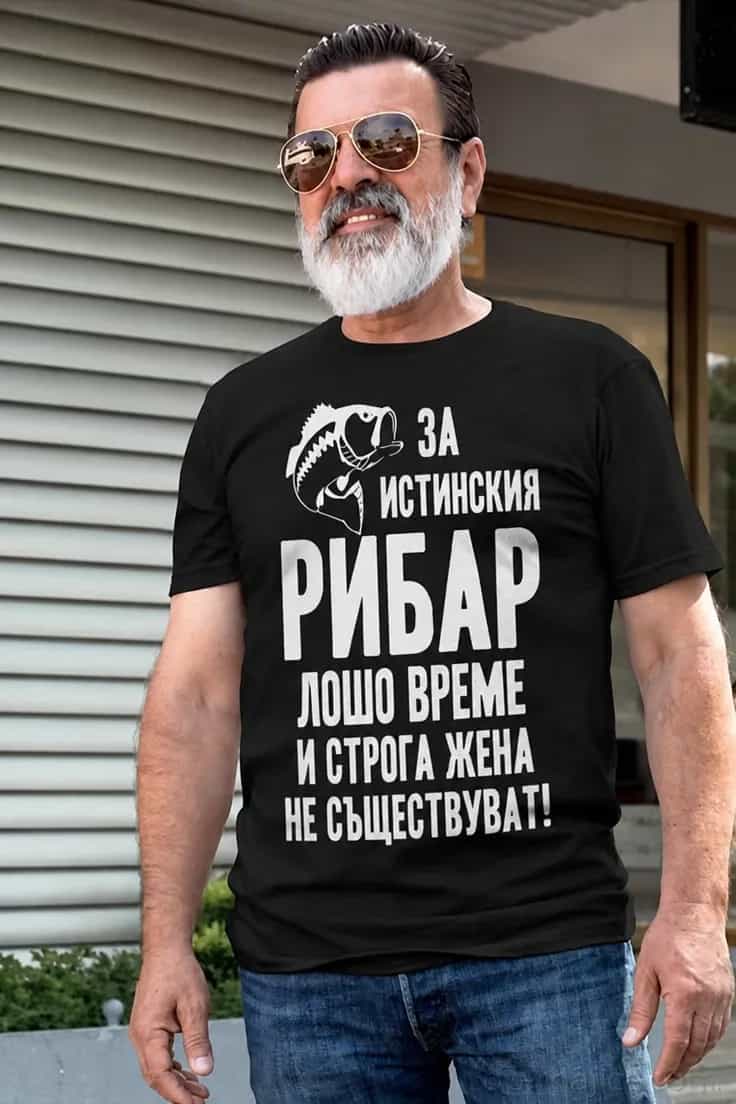 Смешна тениска истински рибар – ЗА ИСТИНСКИЯ РИБАР
