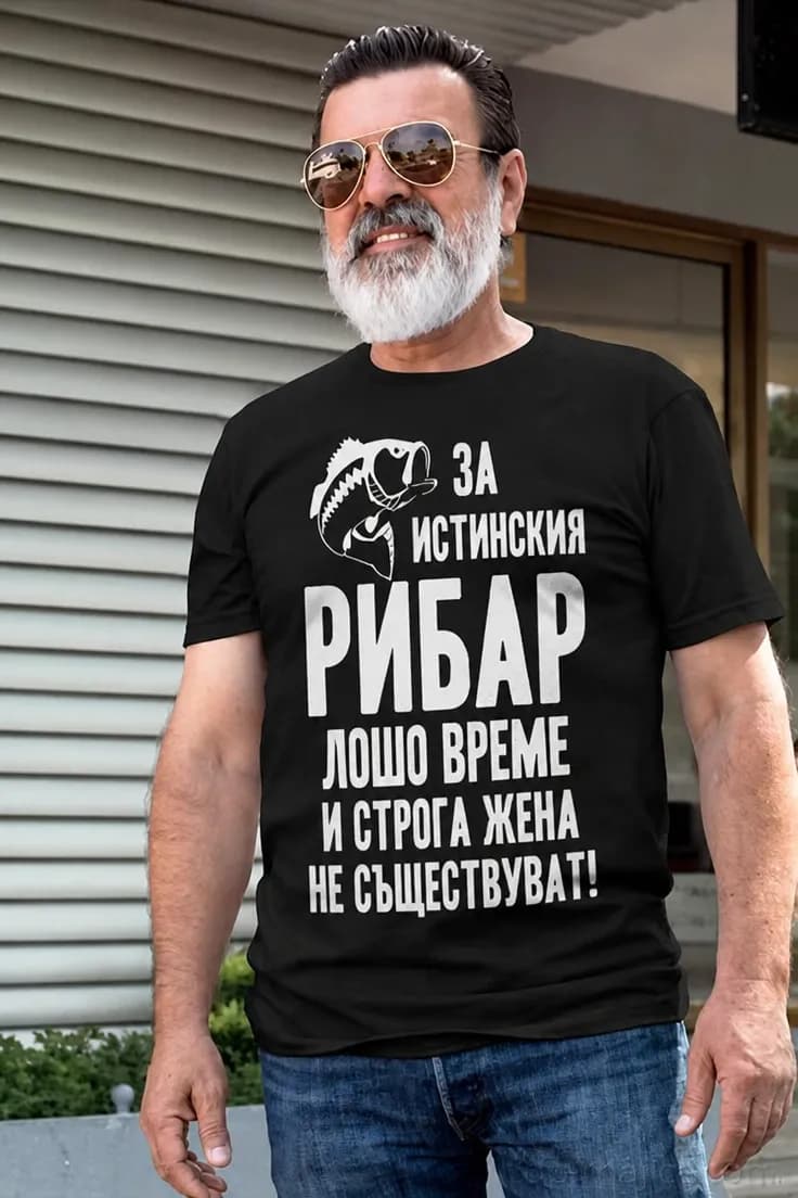 Смешна тениска истински рибар – ЗА ИСТИНСКИЯ РИБАР