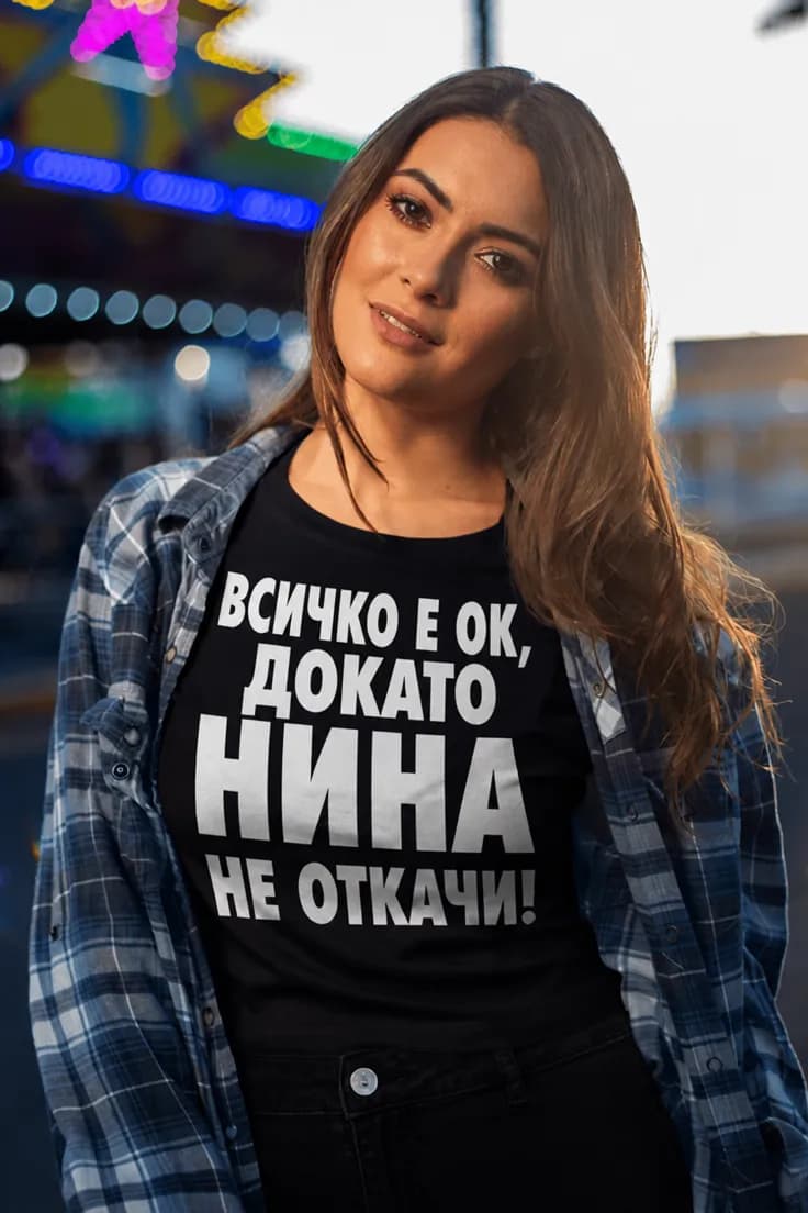 Смешна тениска Всичко е ок с име – НИНА
