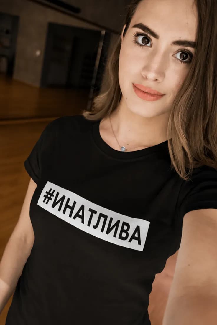 Смешна тениска инатлива #ИНАТЛИВА