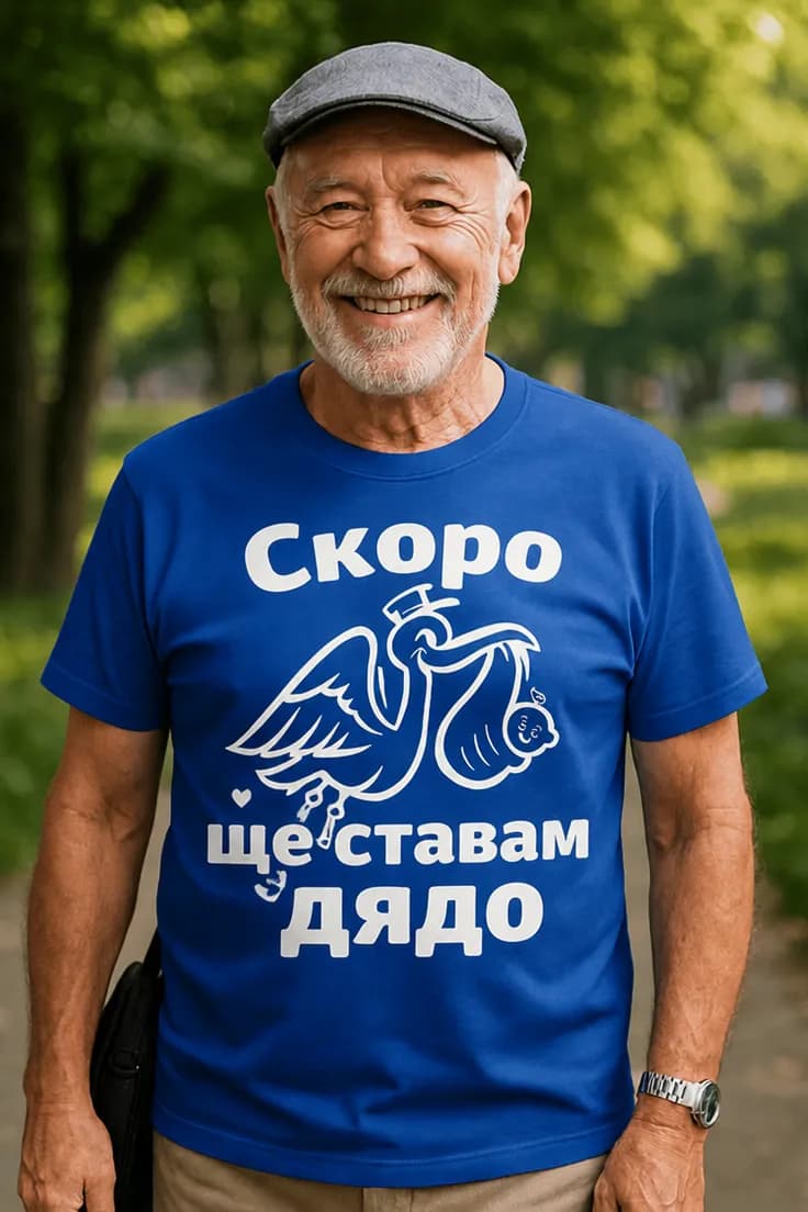 Смешна тениска скоро ще ставам дядо | Скоро ще ставам дядо