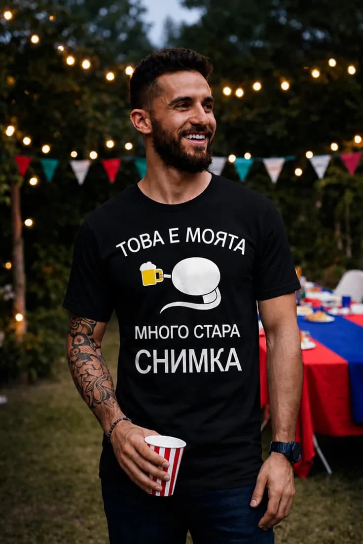 Смешна тениска стара снимка бира - ТОВА Е МОЯТА
