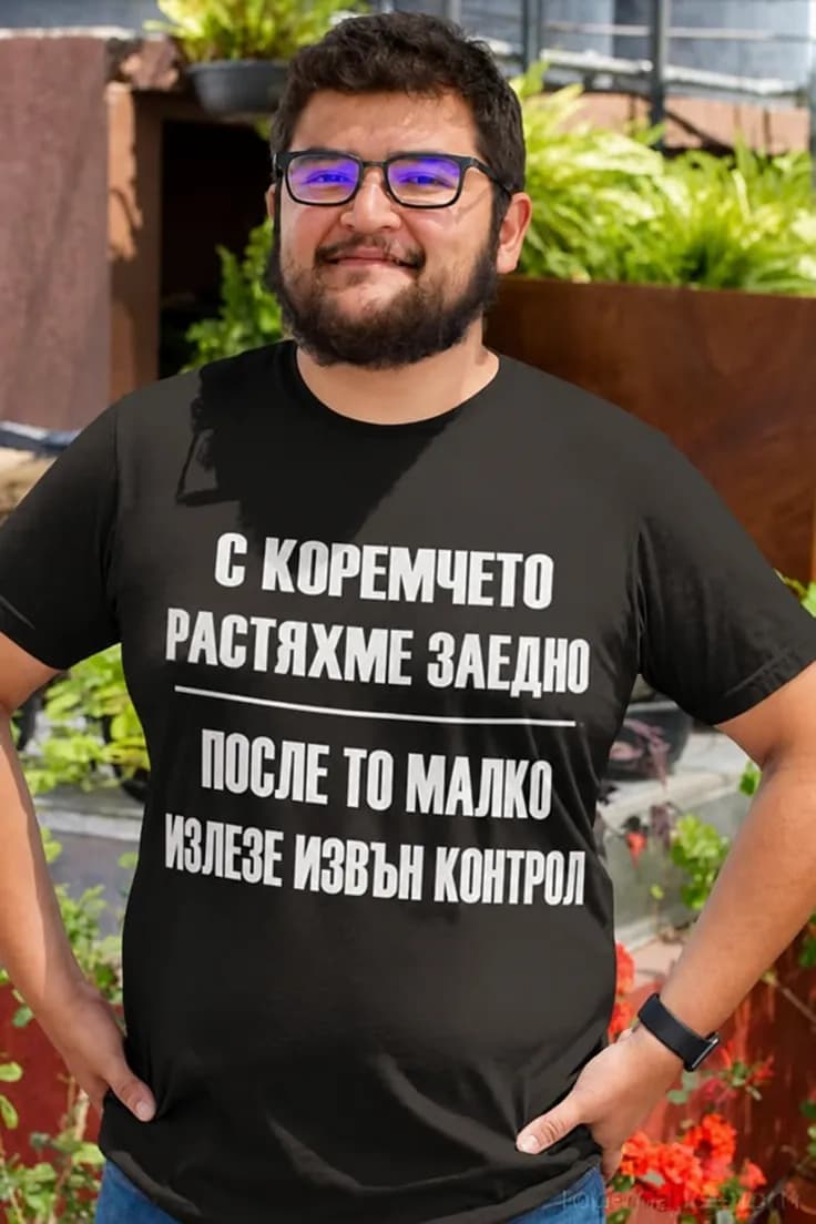 Смешна тениска коремчето извън контрол