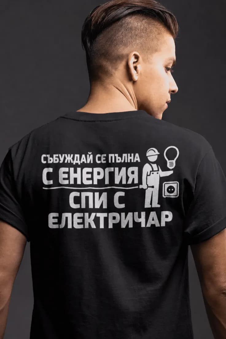 Смешна тениска спи с електричар | СЪБУЖДАЙ СЕ