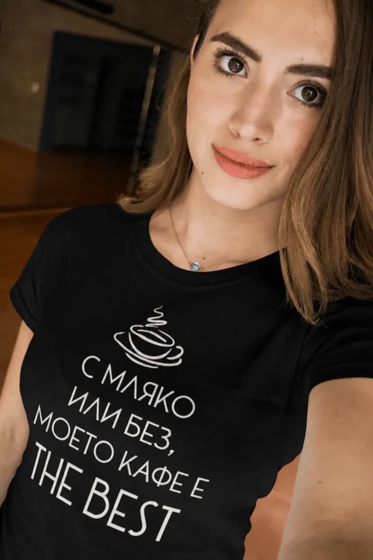 Смешна тениска моето кафе е най доброто | THE BEST