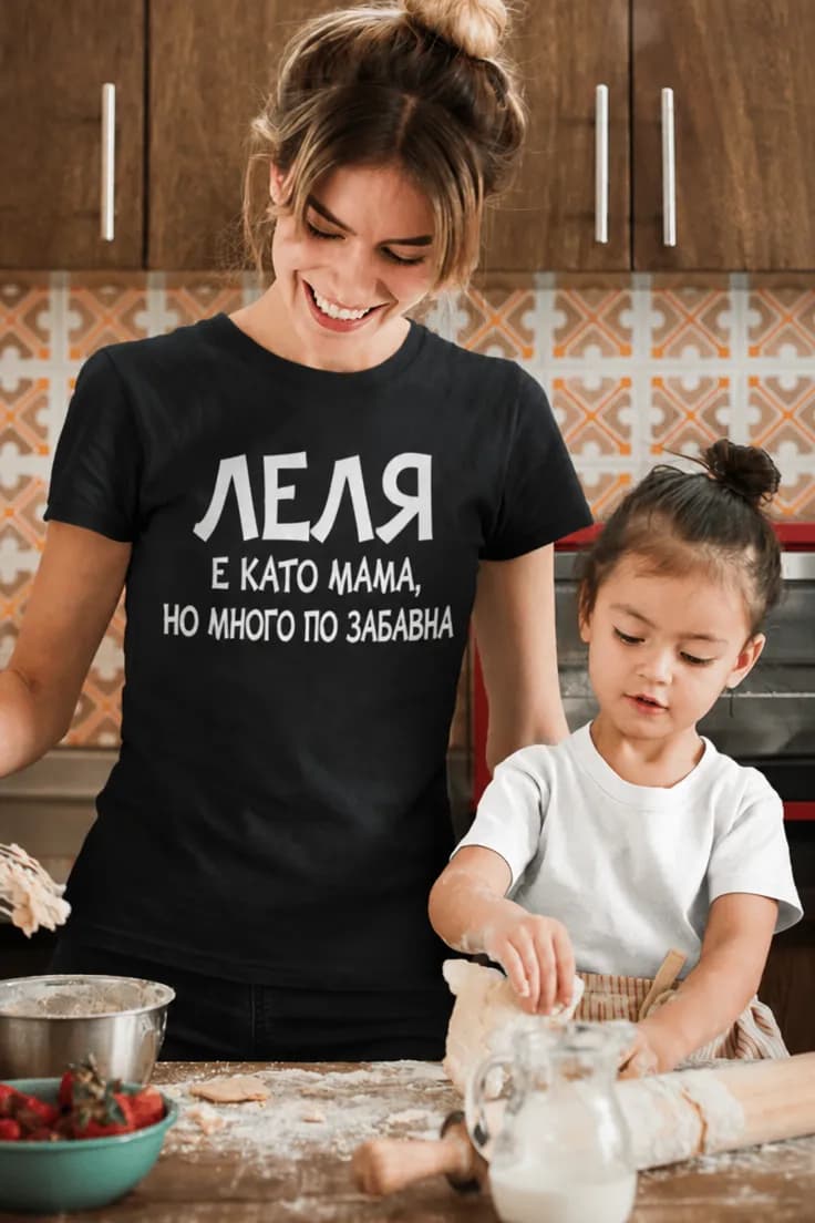 Смешна тениска забавна леля - ЛЕЛЯ Е КАТО МАМА