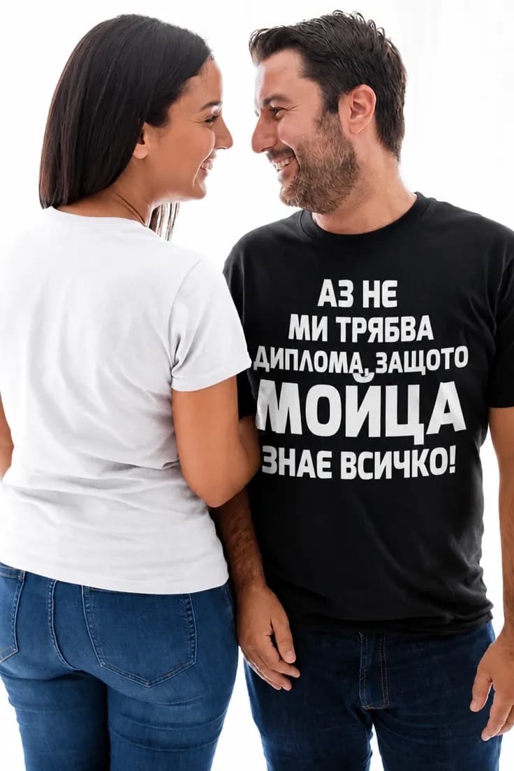 Смешна тениска не ми трябва диплома с име