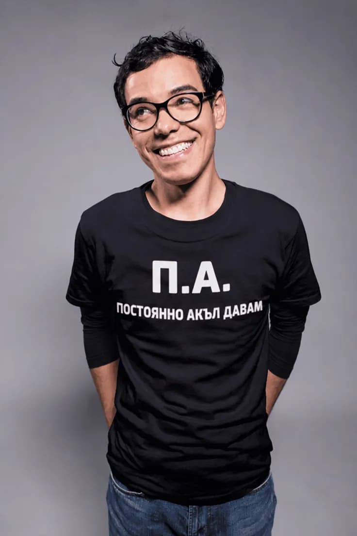 Смешна тениска постоянно давам акъл – П.А.