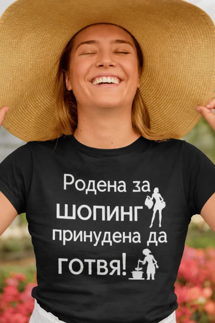 Смешна тениска родена за шопинг | Родена за шопинг