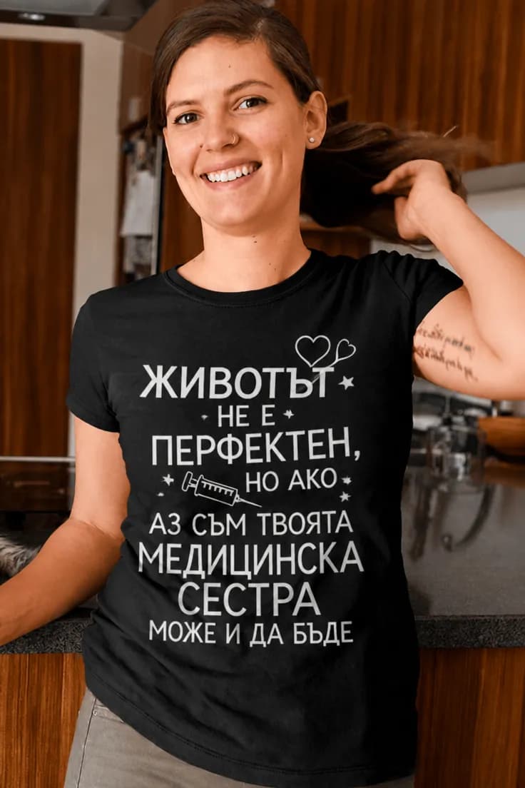 Смешна тениска перфектна медицинска сестра