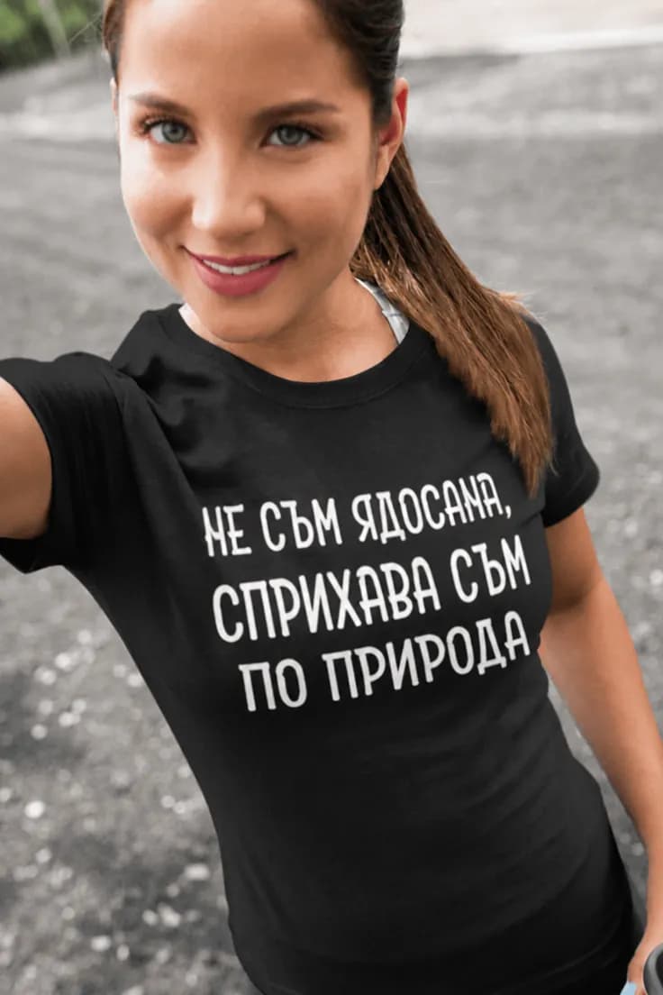 Смешна тениска не съм ядосана – НЕ СЪМ ЯДОСАНА