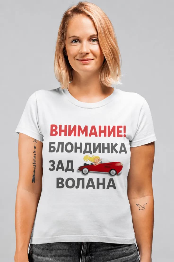 Смешна тениска внимание блондинка зад волана