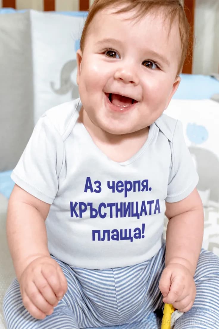 Бебешко боди аз черпя кръстницата плаща - Аз черпя