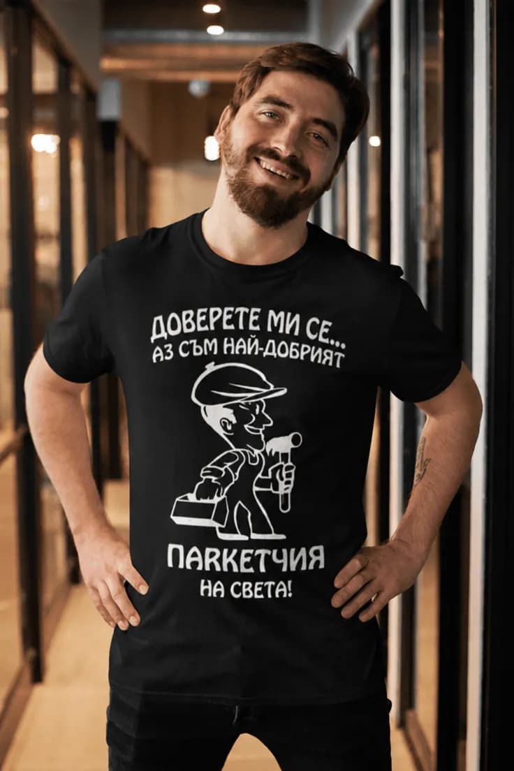 Тениска доверете ми се – професия по избор