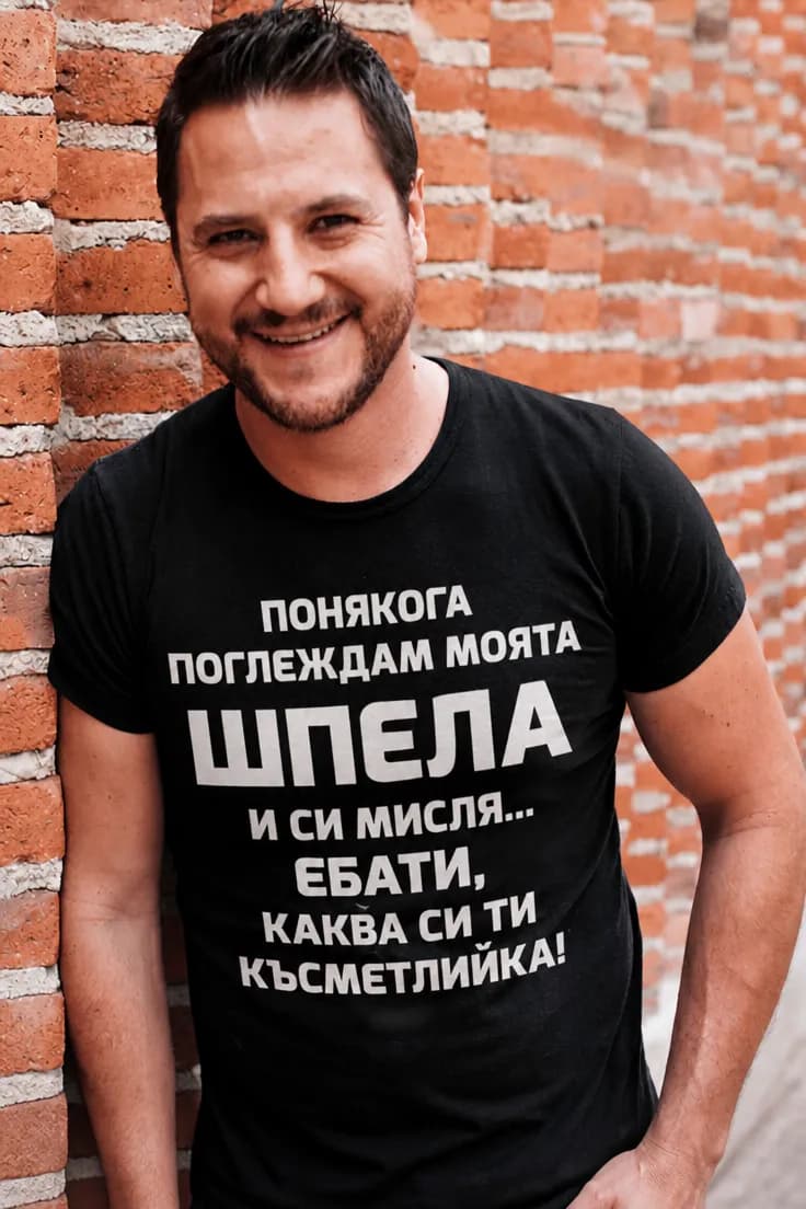 Смешна тениска каква късметлийка с име