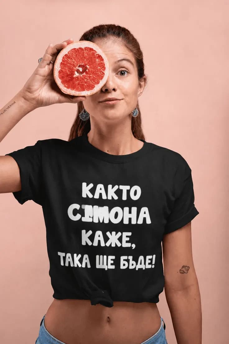 Смешна тениска както каже така става с име