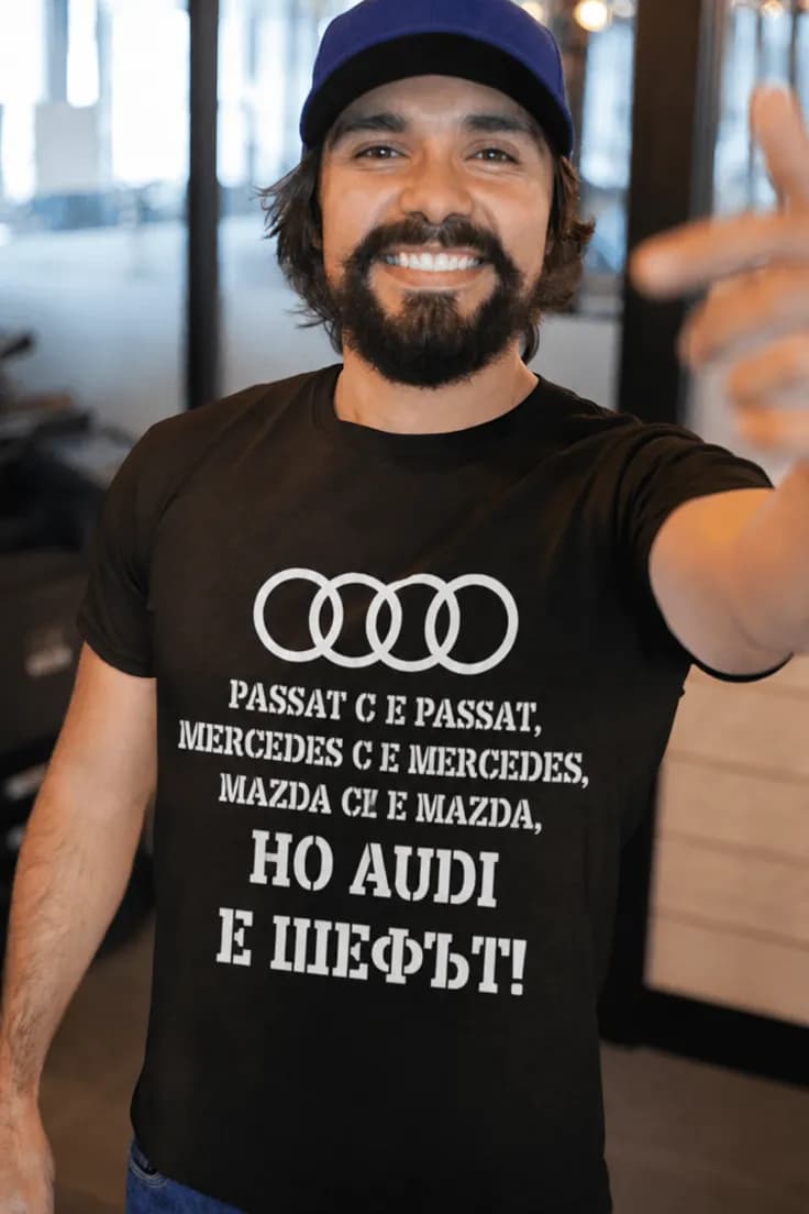 Тениска Ауди е шефът с марка кола по избор