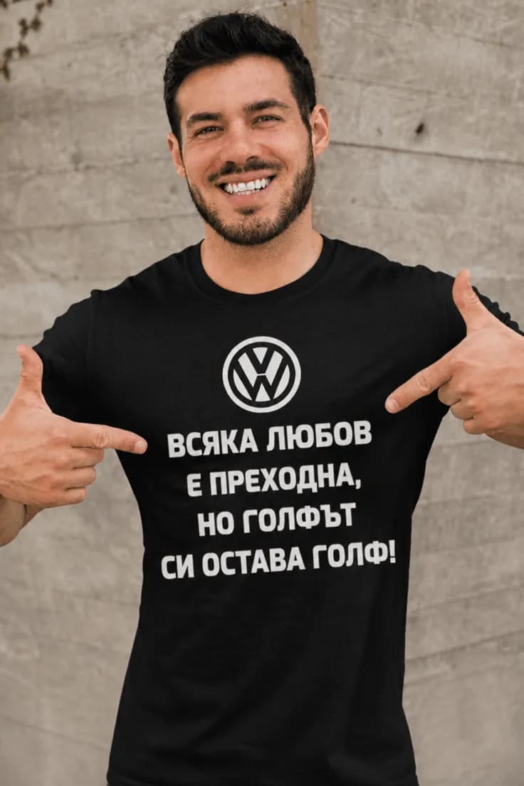 Смешна тениска любовта отминава голфът остава