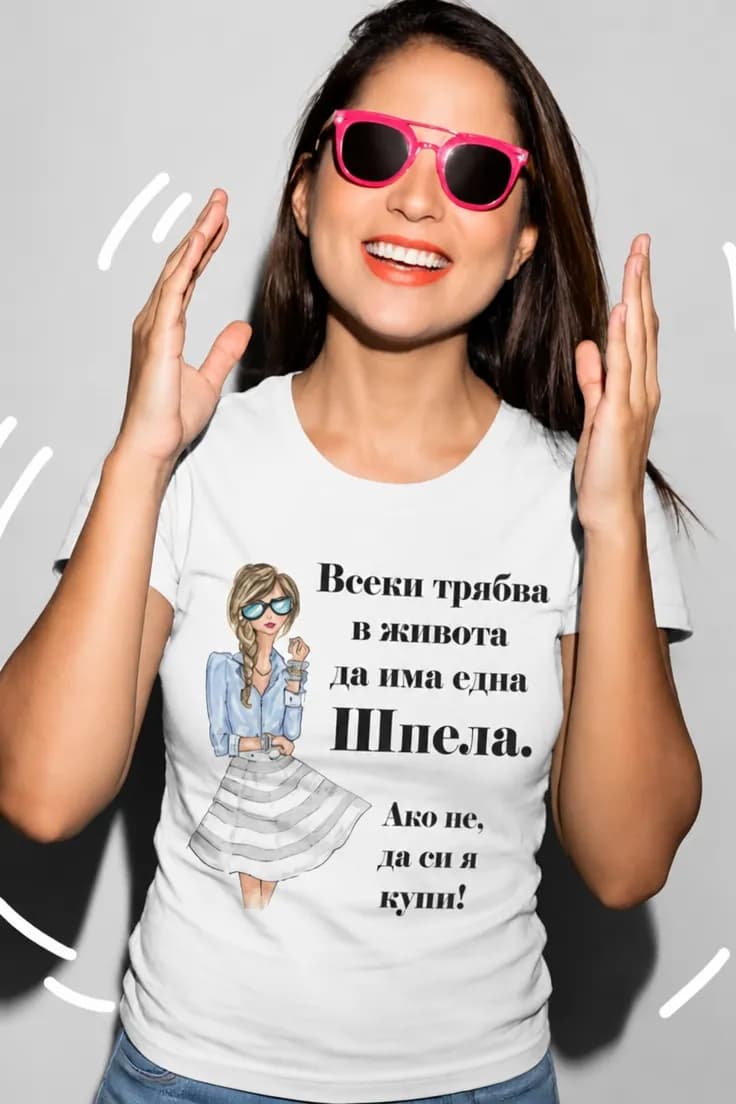 Смешна тениска купи си с име - Всеки трябва