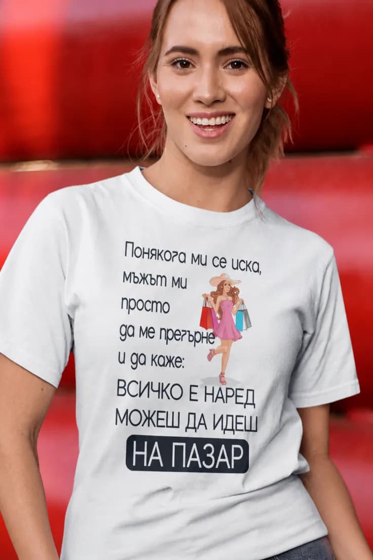 Смешна тениска можеш да идеш на пазар