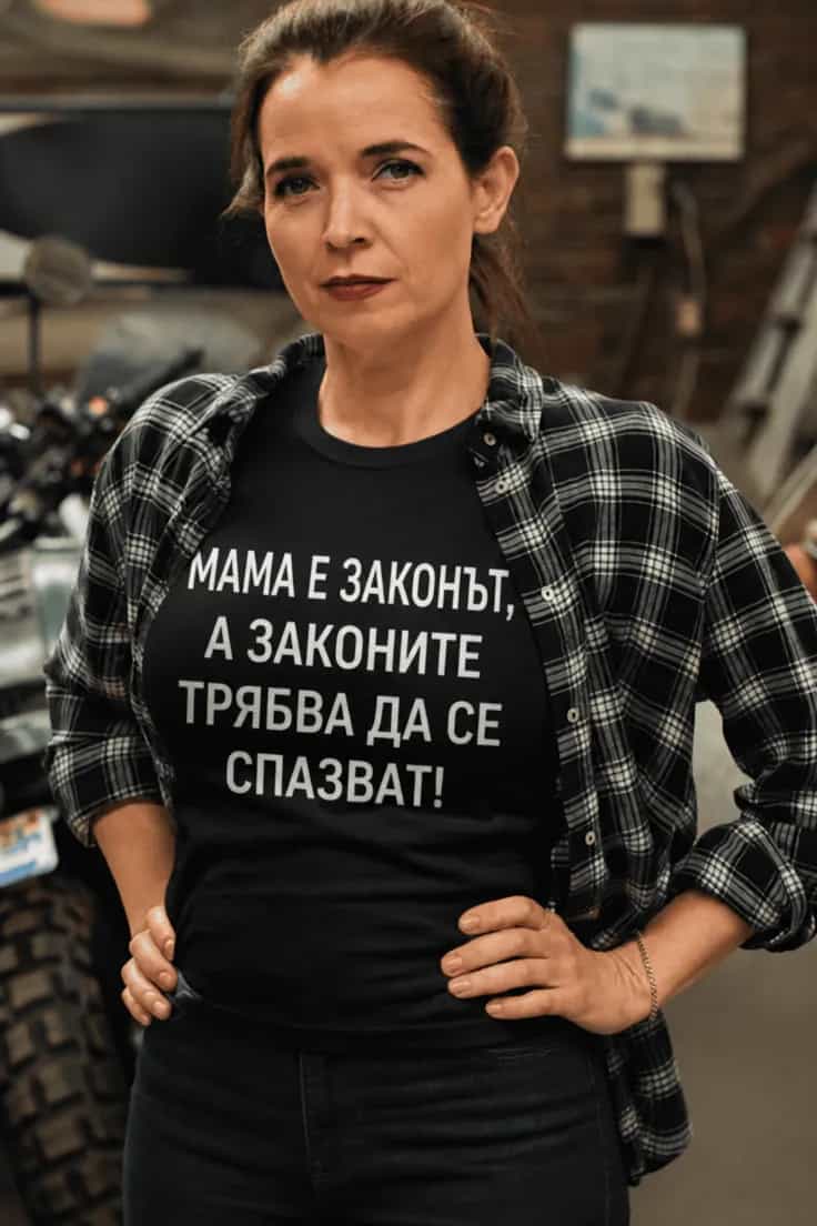 Смешна тениска мама е закон - МАМА Е ЗАКОНЪТ