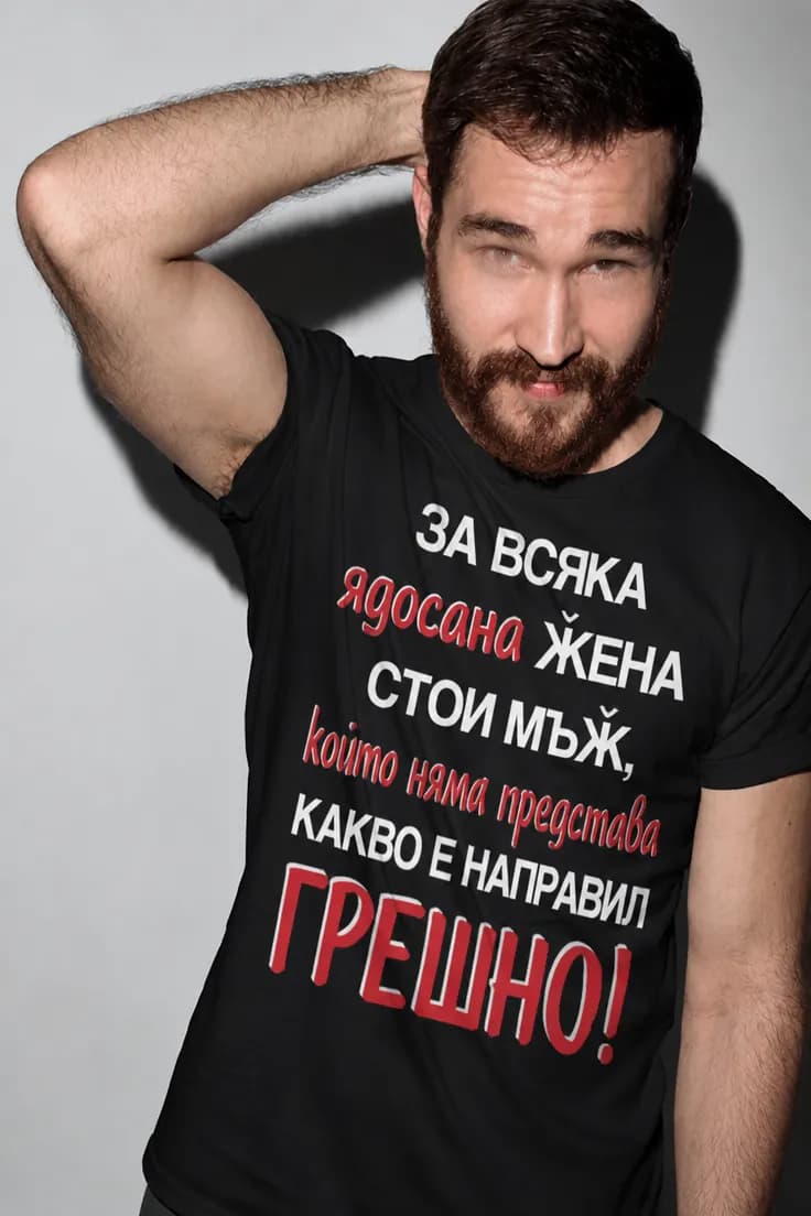 Смешна тениска ядосана жена – ЗА ВСЯКА ядосана ЖЕНА
