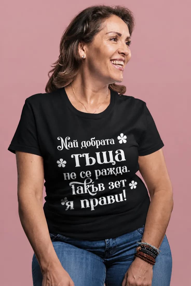 Смешна тениска Най добрата тъща - Най добрата тъща