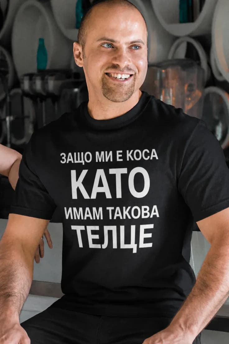 Смешна тениска Защо ми е коса – ЗАЩО МИ Е КОСА