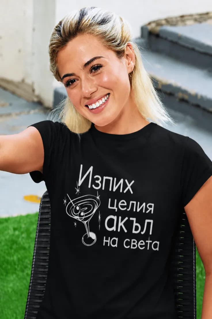 Смешна тениска изпих целия акъл | Изпих целия акъл