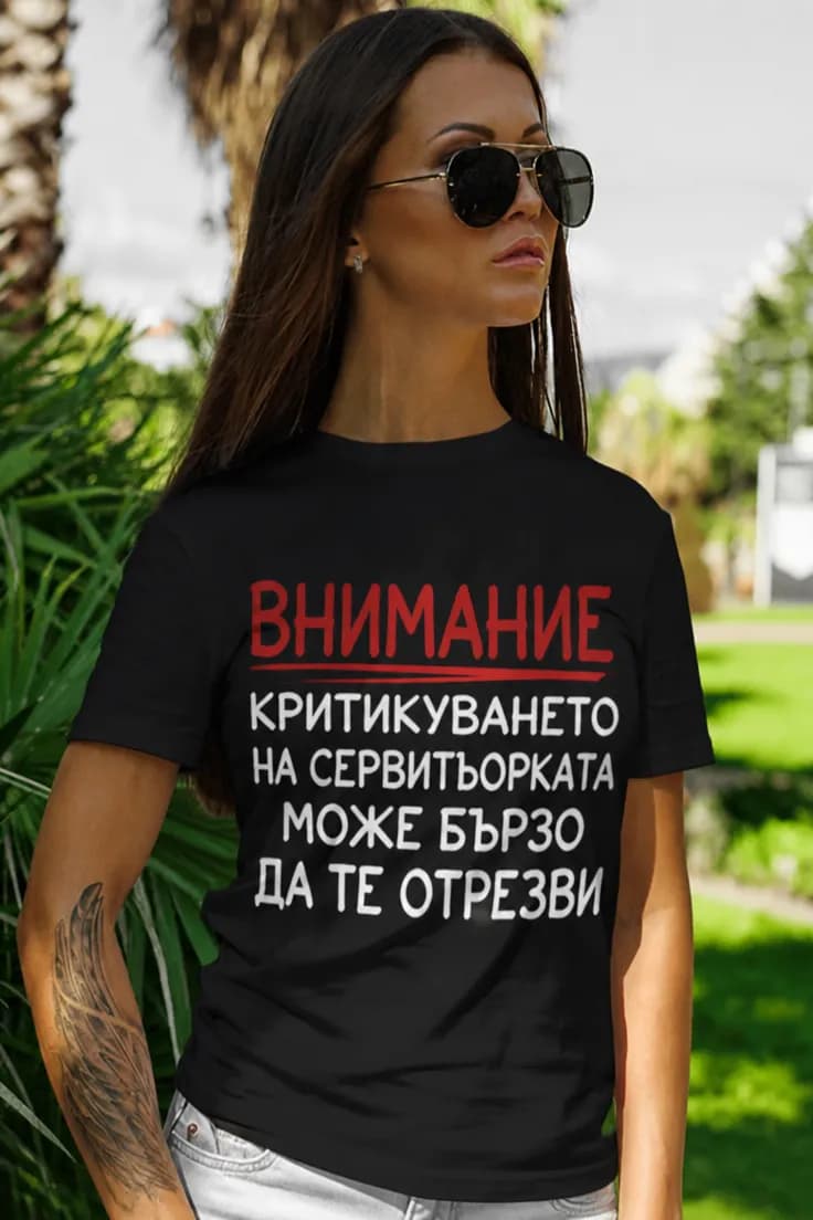 Смешна тениска бързо отрезвяване – ВНИМАНИЕ