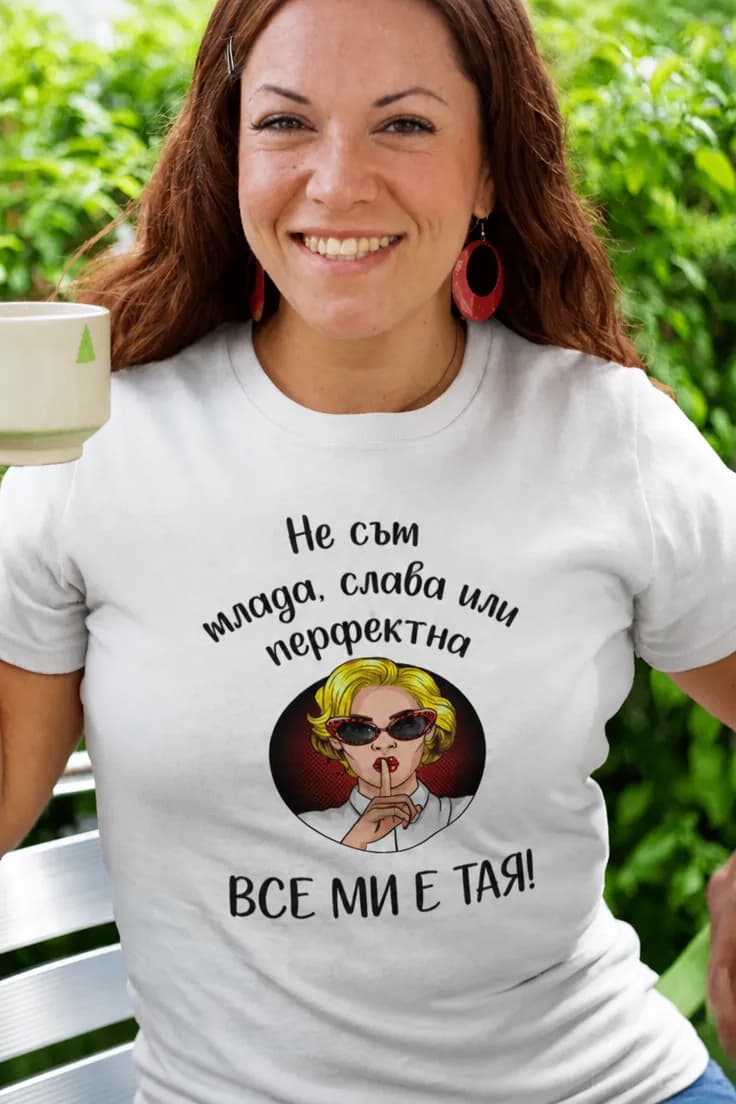 Смешна тениска все ми е тая – Не съм млада, слаба