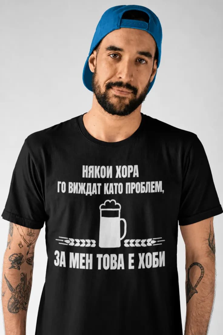 Смешна тениска За мен е хоби – НЯКОИ ХОРА