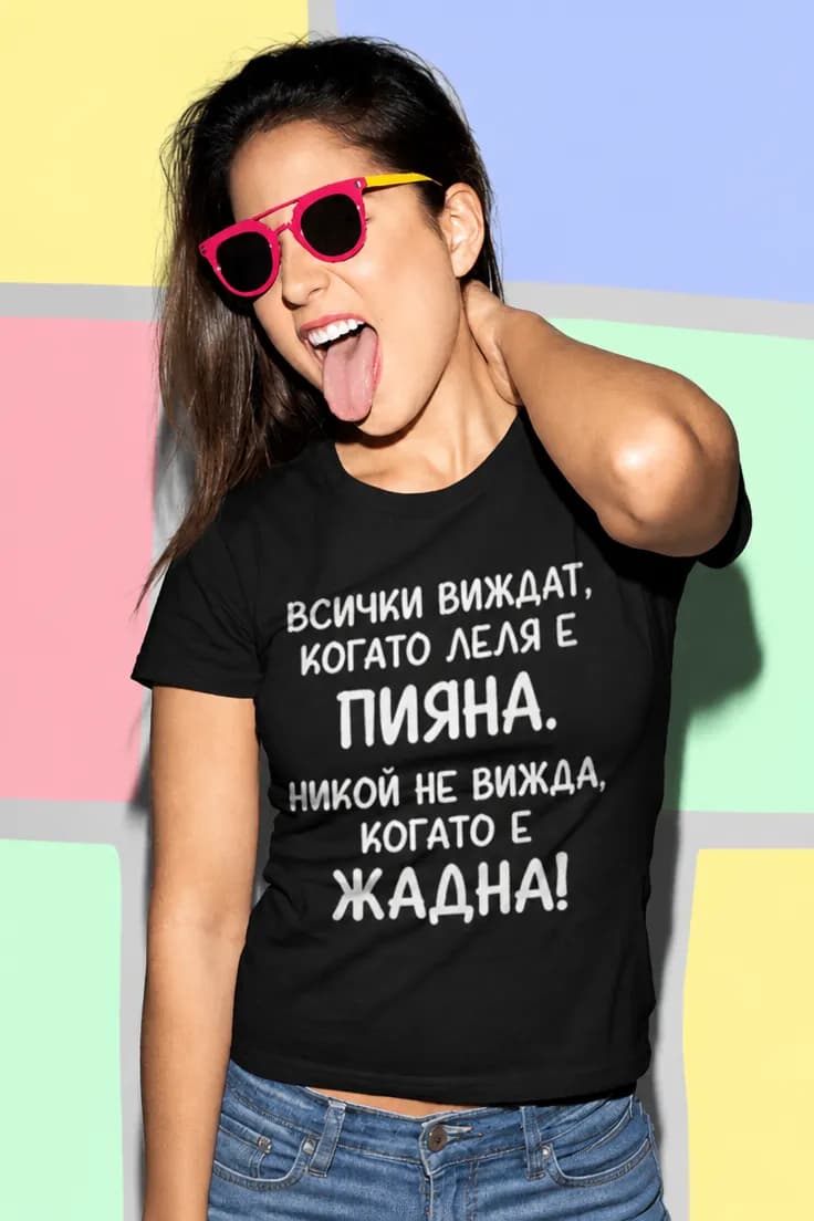 Смешна тениска пияната леля – ВСИЧКИ ВИЖДАТ,