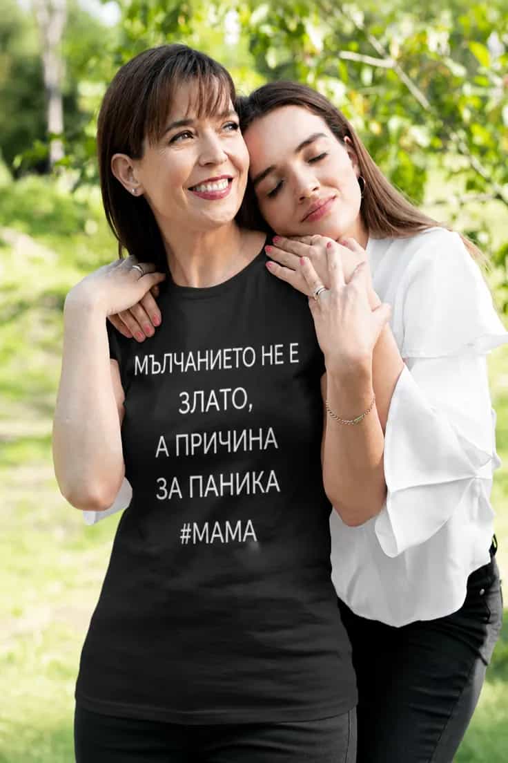 Смешна тениска мълчанието не е злато