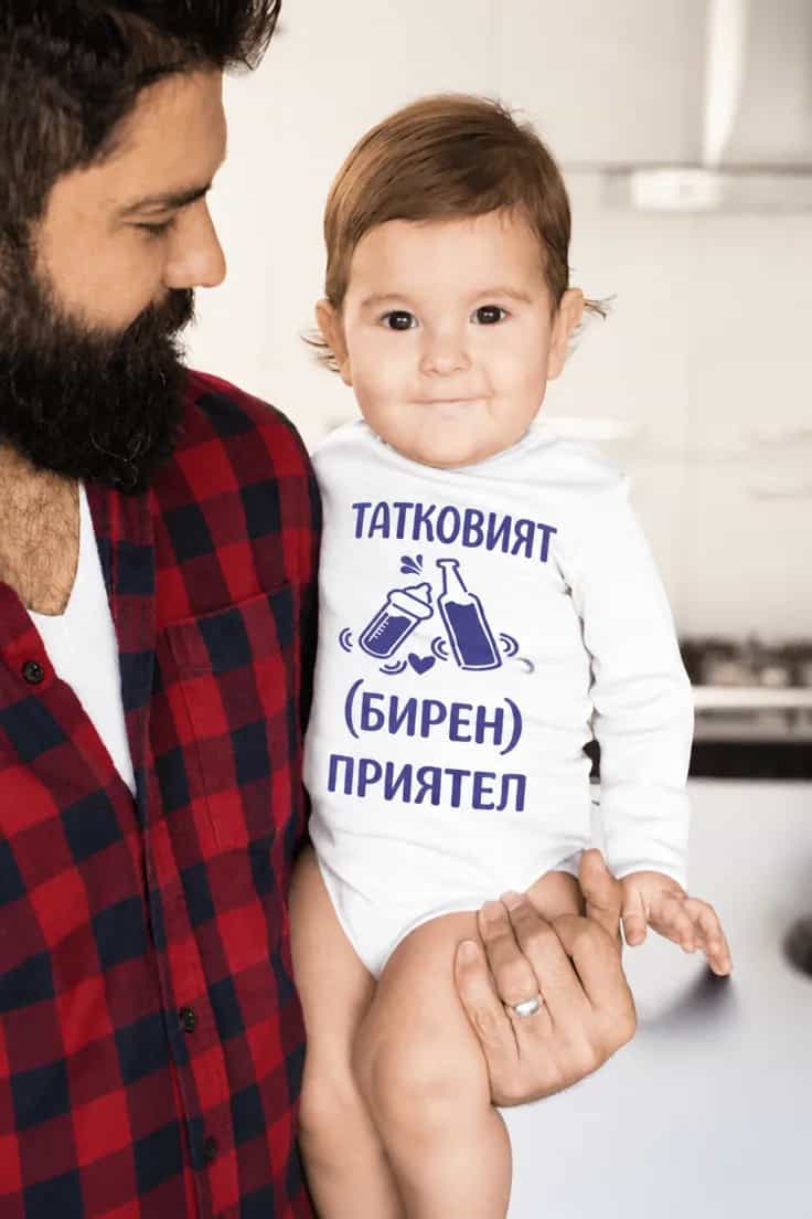 Бебешко боди татковият бирен приятел | ТАТКОВИЯТ