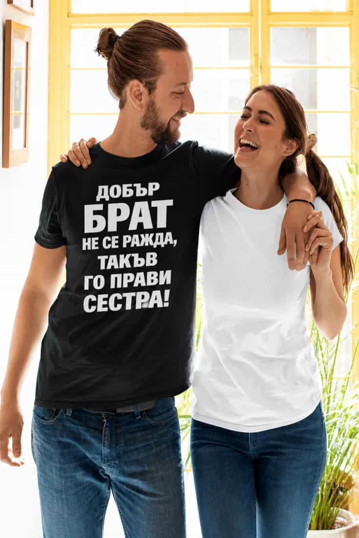 Смешна тениска добър брат от сестра - ДОБЪР БРАТ