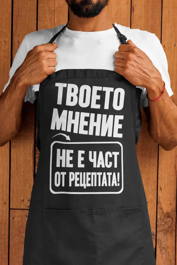 Престилка твоето мнение не е рецепта - ТВОЕТО