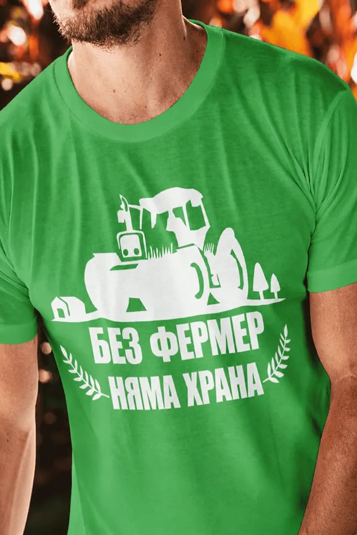 Смешна тениска без фермер няма храна | БЕЗ ФЕРМЕР