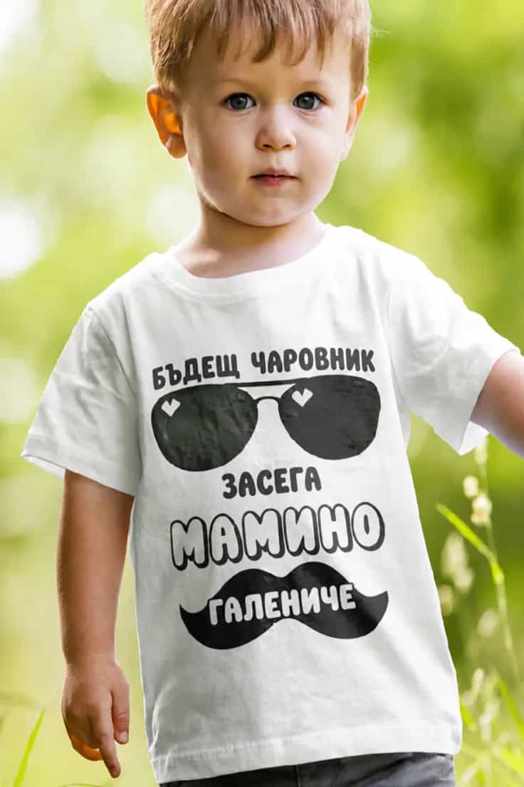Детска тениска мамино галениче – БЪДЕЩ ЧАРОВНИК
