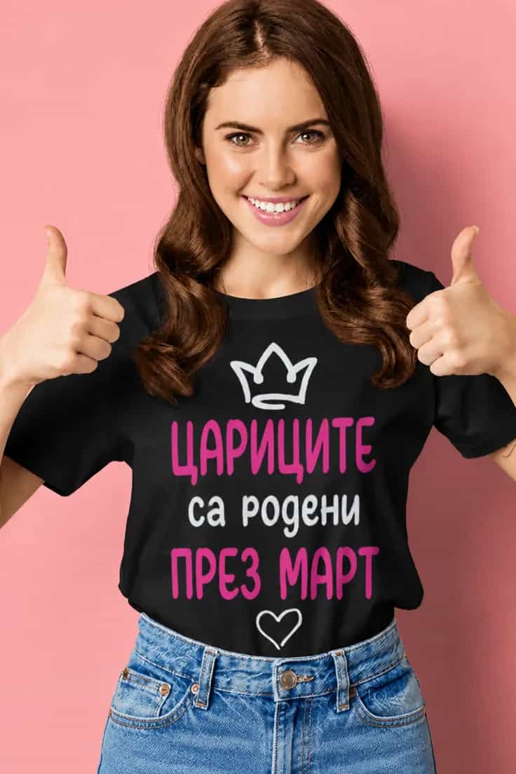 Тениска царици родени през избран месец