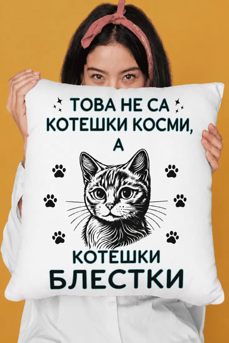 Декоративна възглавница котешки блясък