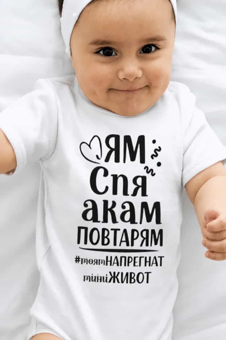 Бебешко боди ям спя акам - ЯМ Спя акам