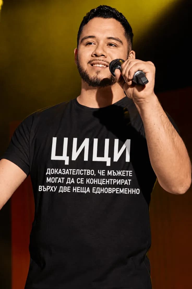 Смешна тениска цици – ЦИЦИ ДОКАЗАТЕЛСТВО, ЧЕ