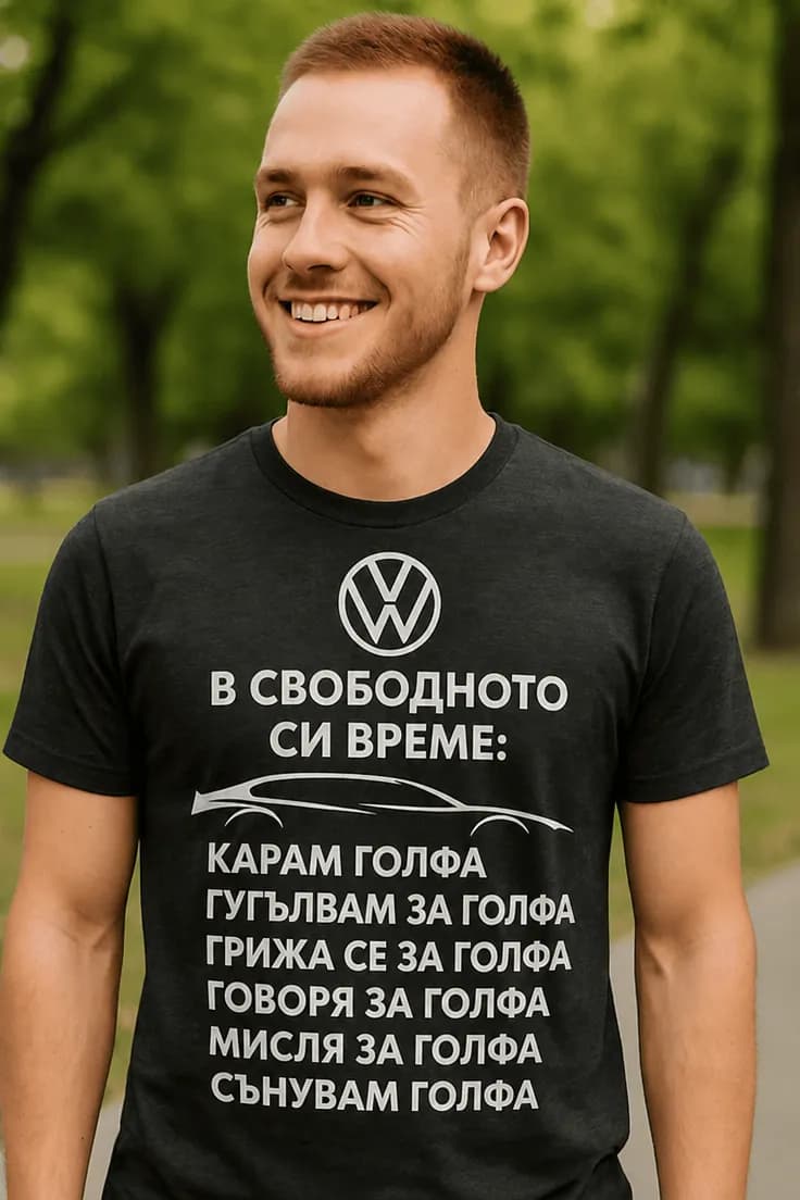 Смешна тениска за свободно време с Голф