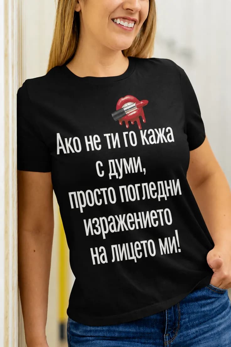 Смешна тениска погледни изражението ми