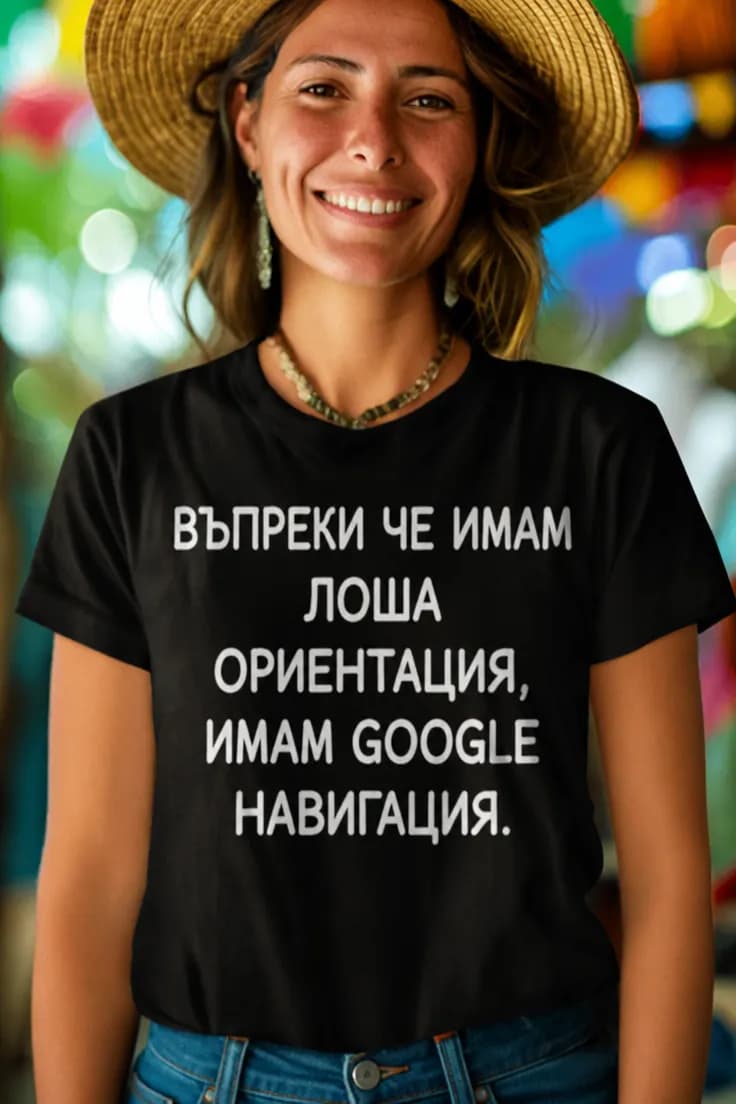 Смешна тениска Google навигация - ВЪПРЕКИ ЧЕ