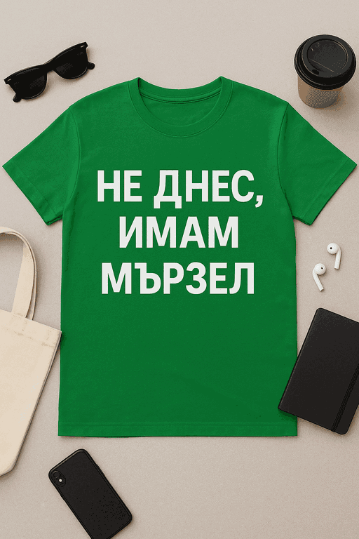 Тениска 'Не днес, имам мързел'