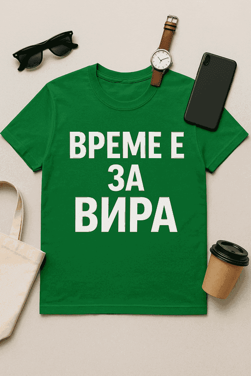 Тениска 'Време е за бира'